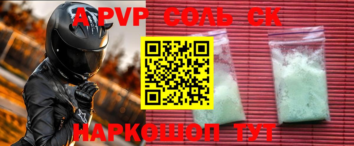 Нальчик  Alpha-PVP  APVP крисы CK  Вход с VPN  A PVP мука 