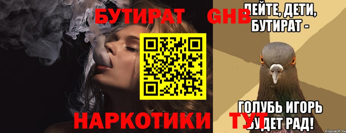 БУТИРАТ GHB Нальчик