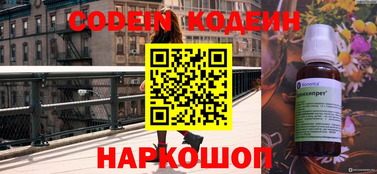 Кодеин Purple Drank  Вход с VPN  Нальчик 