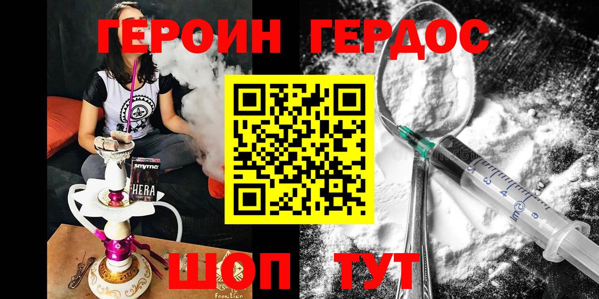 Героин белый Нальчик